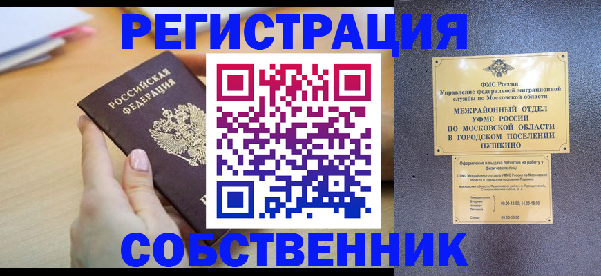 прописка штамп в Ржеве